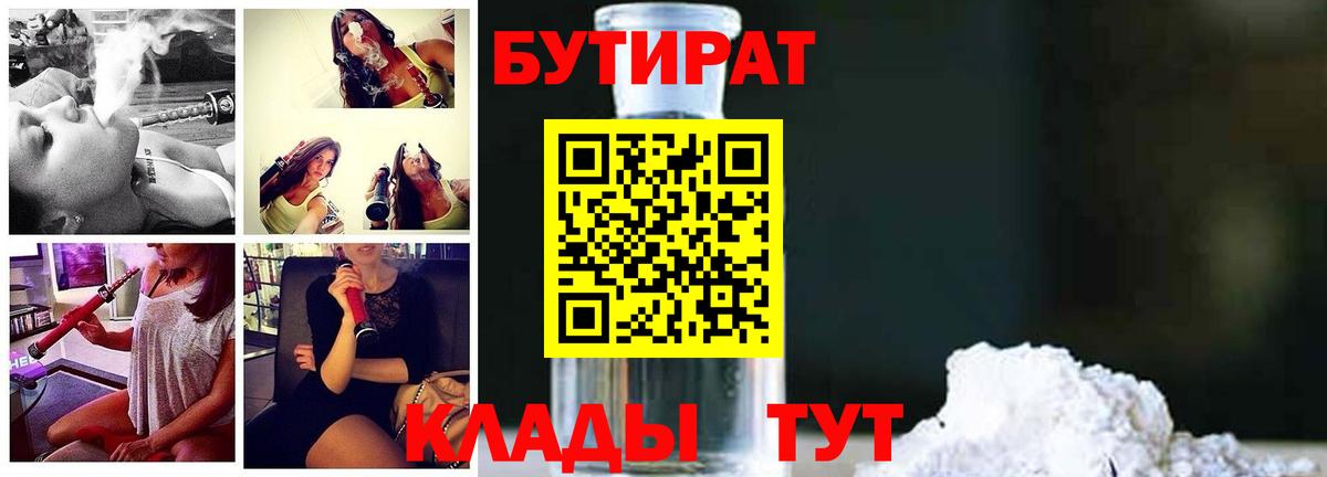 БУТИРАТ бутик  Вход с VPN  БУТИРАТ  Топки 