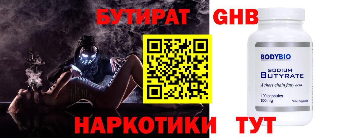 БУТИРАТ Butirat Топки
