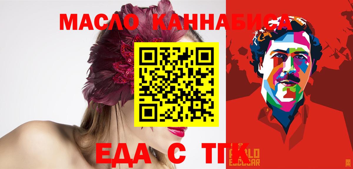 Еда ТГК марихуана  Вход с VPN  Топки 