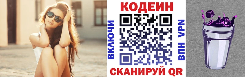 Кодеиновый сироп Lean Purple Drank  Топки 