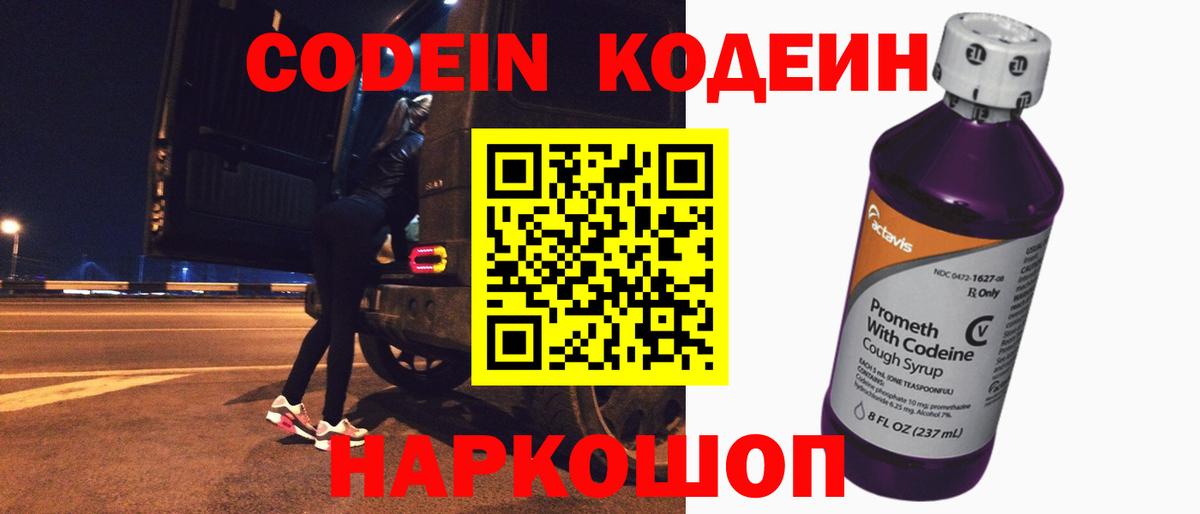 Codein напиток Lean (лин) Топки