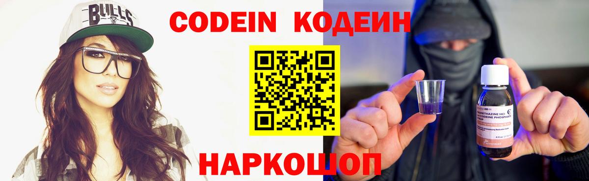 где найти наркотики  Вход с VPN  Топки  Кодеиновый сироп Lean напиток Lean (лин) 