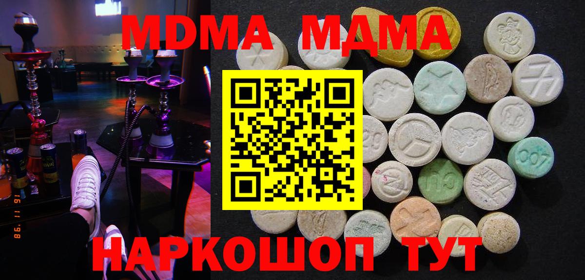MDMA Molly  МДМА кристаллы  Вход с VPN  MDMA  Топки 