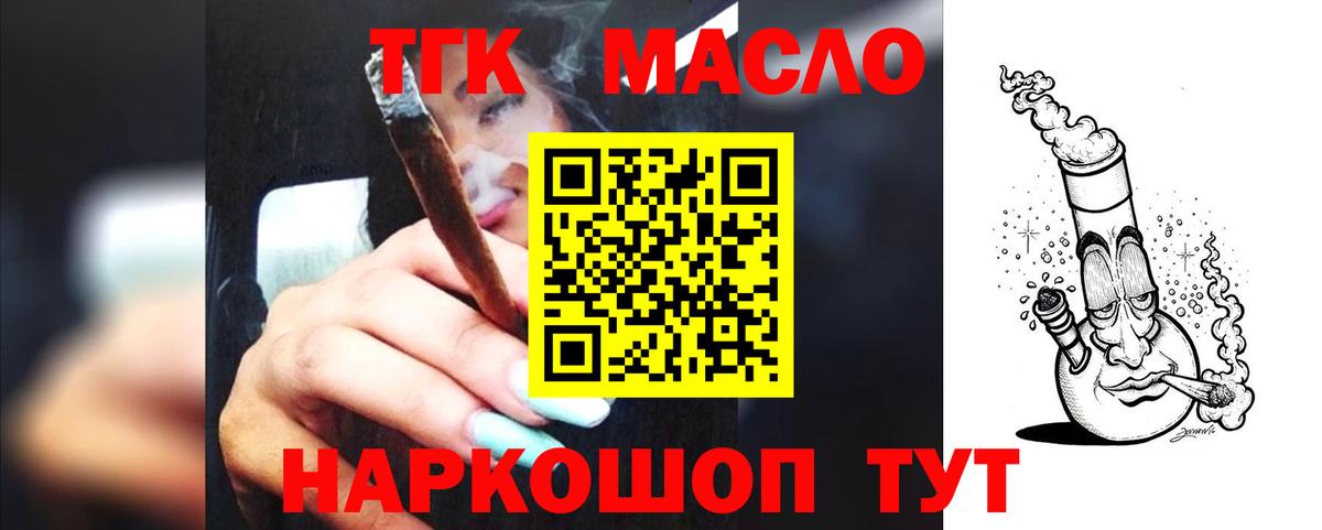 ТГК гашишное масло Топки